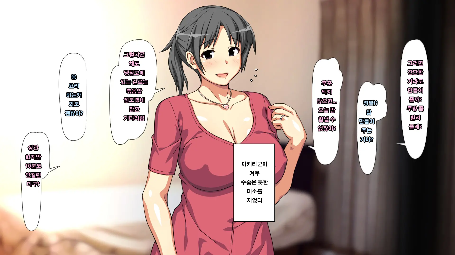 Daisuki Na Haha No Uragawa | 사랑하는 엄마의 뒷면